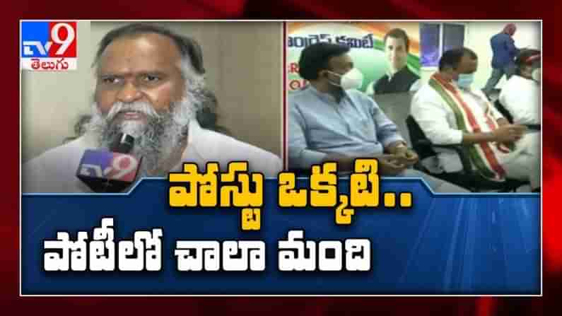 AICC President : పోస్ట్ ఒకటి  పోటీలో చాల మంది  ఉండటం దురదృష్టకరం : Congress Jagga Reddy