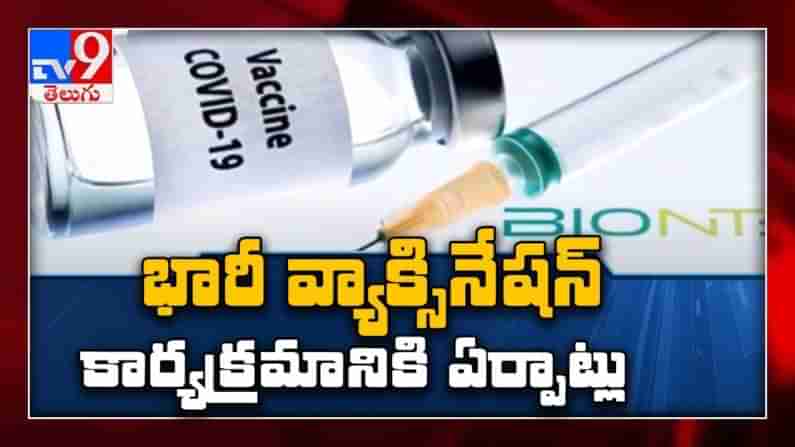 Massive Vaccination Program:  బ్రిటన్ లో భారీ వ్యాక్సినేషన్ కార్యక్రమానికి రంగం సిద్ధం