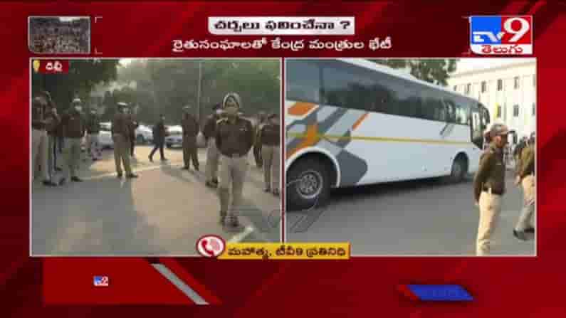 Farmers protest in Delhi : రైతు సంఘాలతో కేంద్రం చర్చలు ప్రారంభం