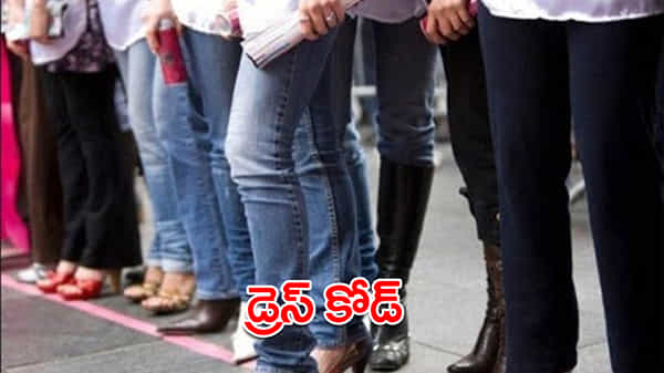 మహారాష్ట్ర సర్కార్ కీలక నిర్ణయం.. ప్రభుత్వ ఉద్యోగులకు డ్రెస్ కోడ్ విధిస్తూ ఉత్తర్వులు జారీ
