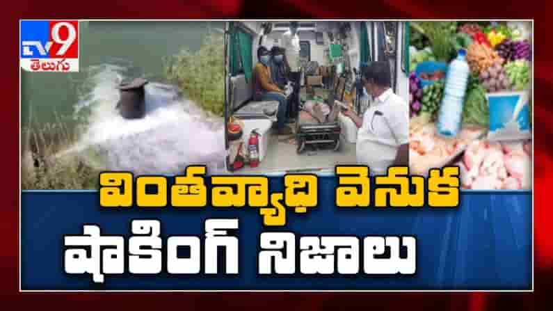 Eluru Disease : బియ్యంలో పాదరసం, పాలలో నికెల్ ఆనవాళ్లు కేంద్ర సంస్థల పూర్తి స్థాయి నివేదికల కోసం ఎదురుచూపులు