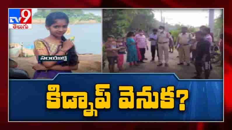 Girl Kidnaped in East Godavari District: తూర్పుగోదావరి జిల్లాలో బాలిక కిడ్నాప్ కలకలం