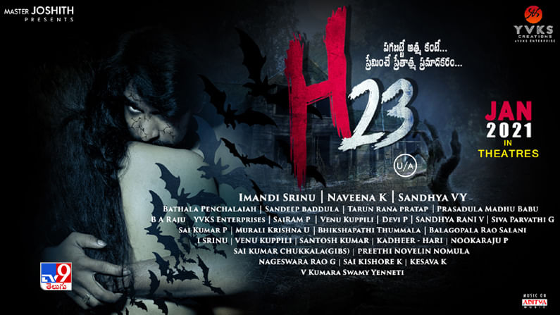 H 23` మూవీ ట్రైల‌ర్‌  విడుదల కార్యక్రమం