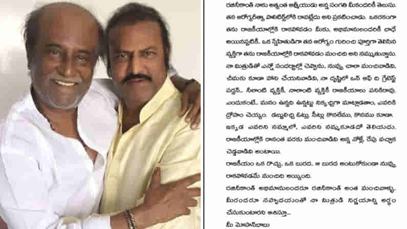 Mohan Babu Reaction : రాజకీయం ఒక రొచ్చు, ఒక బురద అది నీకు అంటకపోవడమే మంచిదైంది..