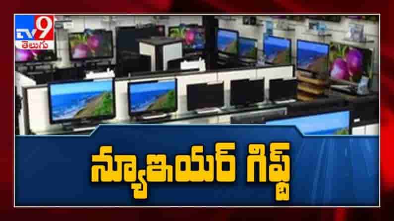 Electronic Shock:  దేశానికి ఎలక్ట్రానిక్ షాక్ : New Year ముందే పెరగనున్న ధరలు