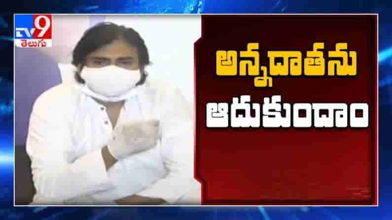 Pawan Kalyan Press Meet : అన్నదాతను ఆదుకుందాం.. జనసేన జైకిసాన్ ఉద్యమం