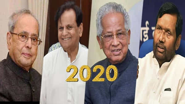 Political Leaders died in 2020: ఈ సంవత్సరంలో ఎవరెవరు రాజకీయ ప్రముఖులు మరణించారంటే..