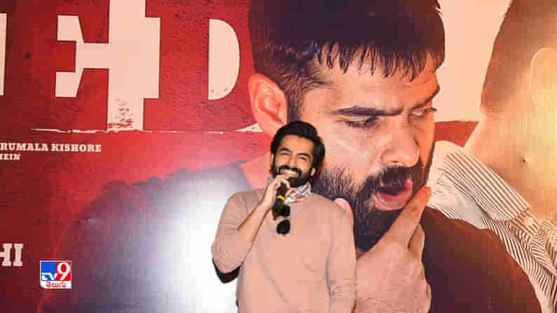 RED Movie Trailer : ఎంజాయ్‌‌‌‌‌మెంట్-ఎంజాయ్‌‌‌మెంటే.. సేఫ్టీ-సేఫ్టీనే.. రెడ్ ట్రైలర్ లాంచ్‌లో హీరో రామ్