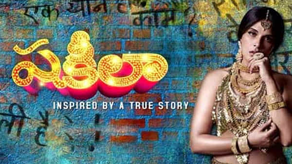 షకీల బయోపిక్ తెలుగు సినిమా ట్రైలర్ విడుదల.. కొత్త సంవత్సరం కొత్త సినిమాగా ప్రేక్షకుల ముందుకి..