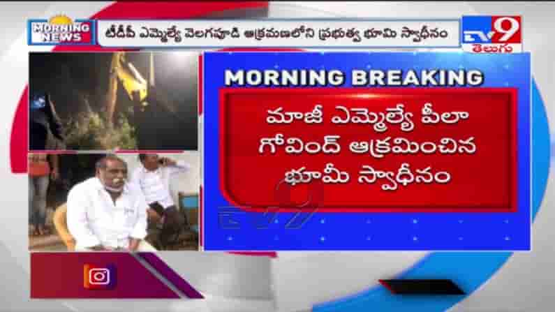 టీడీపీ ఎమ్మెల్యేకు షాక్.. రాత్రికి రాత్రే రూ.300 కోట్ల విలువైన భూమి స్వాధీనం