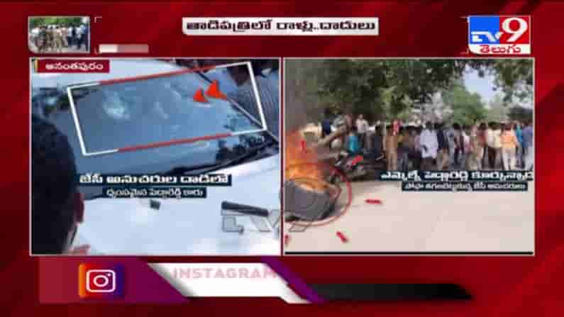 Tadapatri Tension: తాడిపత్రిలో ఉద్రిక్తత.. జేసీ ఇంటిపై ఎమ్మెల్యే పెద్దారెడ్డి వర్గీయుల రాళ్ల దాడి