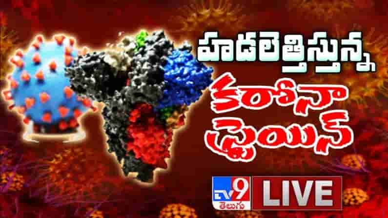 New Coronavirus Strain: హడలెత్తిస్తున్న కరోనా స్ట్రెయిన్. అన్ని రాష్ట్రాల నుంచి కేంద్రానికి చేరుతున్న రిపోర్టులు..