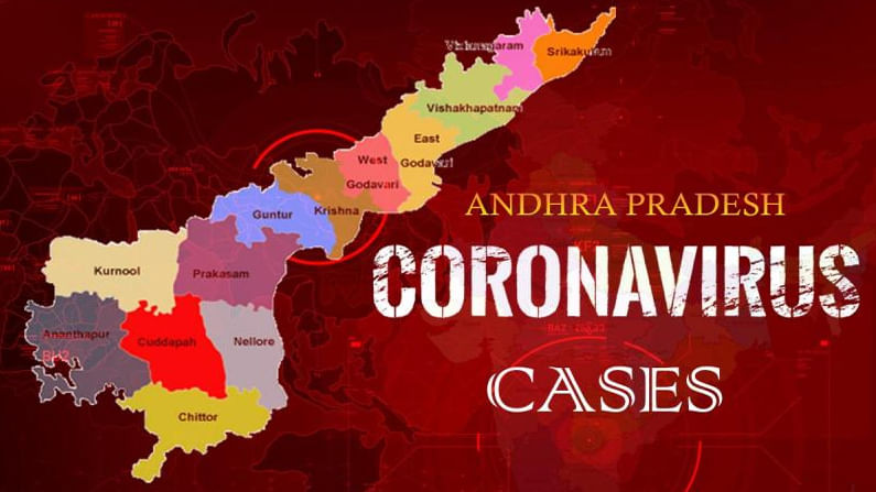 Coronavirus Cases In AP: ఏపీ కరోనా బులిటెన్.. కొత్తగా నమోదైన పాజిటివ్ కేసులు ఎన్నంటే..!