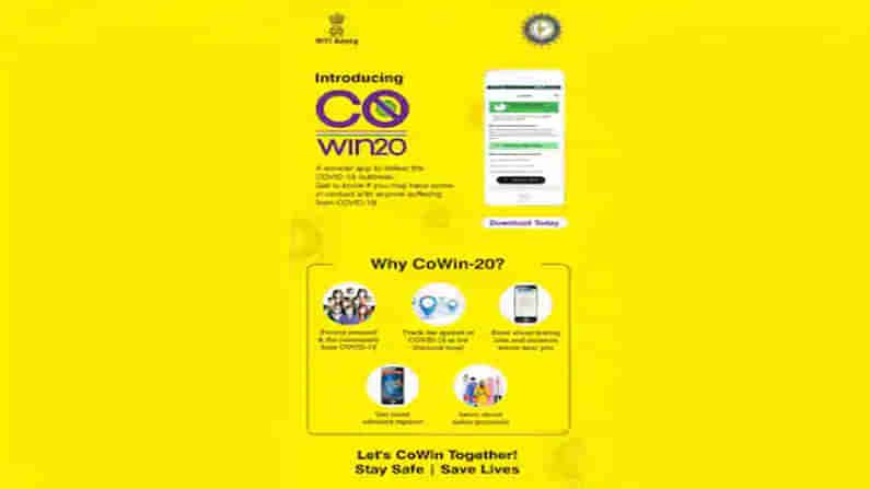 CoWin app: వ్యాక్సిన్ వేయించుకోవాలంటే.. నాలుగు అంకెల కోడ్ చెప్పాల్సిందే.. ‘కోవిన్’ యాప్‌లో సరికొత్త ఫీచర్