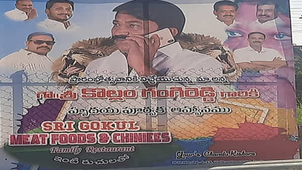 తిరుపతిలో ఫ్లెక్సీ వివాదం... నిషేధం ఉన్నా ఏర్పాటు... సీఎం జగన్, చీఫ్ విప్ ఫోటోలతో ఫ్లెక్సీ...