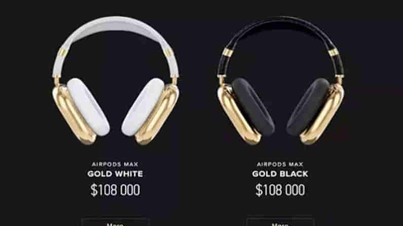 Apple Airpods: మీకు బంగారంతో తయారు చేసిన హెడ్‌ఫోన్స్ కావాలా.. అయితే ముందుగా బుక్ చేసుకోండి..