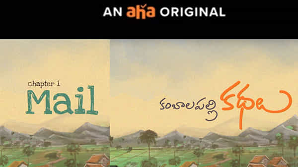 ahavideoIN: ఆహా.! స్వప్న మెయిల్ వచ్చేసింది.. చెక్ చేసుకోవడం మర్చిపోకండి, మీ రిప్లైకోసం వెయిటింగ్అట..!