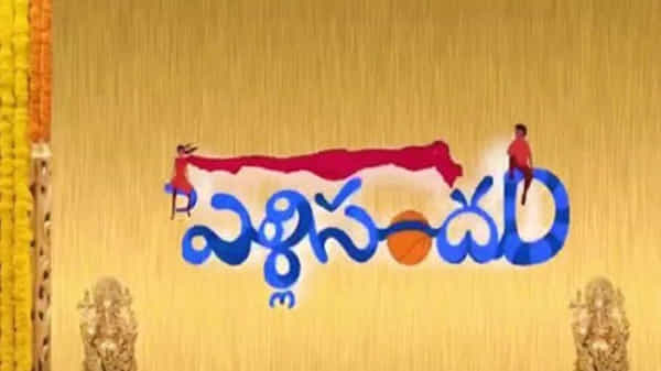 Pelli SandaD: రాఘవేంద్రరావు సినిమాతో రీ ఎంట్రీ ఇవ్వనున్న అప్పటి సౌందర్య లహరి..
