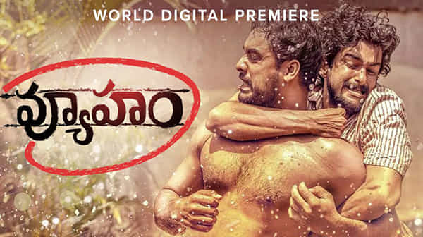 ఆసక్తికరంగా ‘వ్యూహం’ ట్రైలర్.. క్రిస్మస్ కానుకంగా ‘ఆహా’లో విడుదల కానున్న సస్పెన్స్ థ్రిల్లర్.