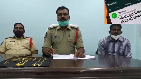 లేడీకిలాడీని పట్టించిన స్టేటస్, అభిరుచులు పంచుకోడానికే కాదు, ఇప్పుడు ఇలానూ పనిచేస్తోన్న వాట్సాప్ స్టేటస్.!