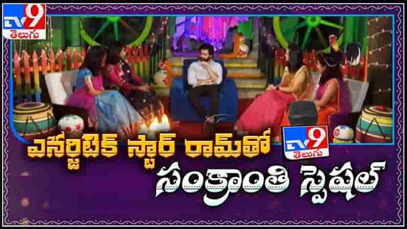 Energetic star Ram talk with TV9: ఎనర్జిటిక్ స్టార్ రామ్ తో టీవీ 9 స్పెషల్ ప్రోగ్రాం..రెడ్ తో ద్విపాత్రాభినయంతో దుమ్మురేపేందుకు రెడీ అయ్యిన రామ్.