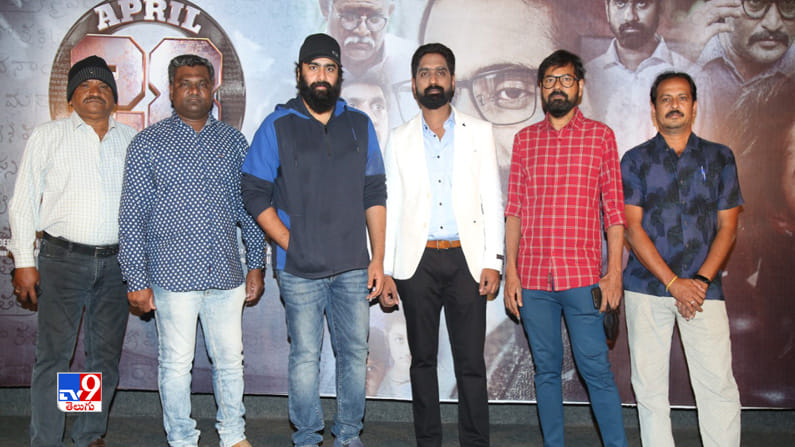 ఏప్రిల్ 28 ఏం జరిగింది’. ట్రైలర్ లాంచ్