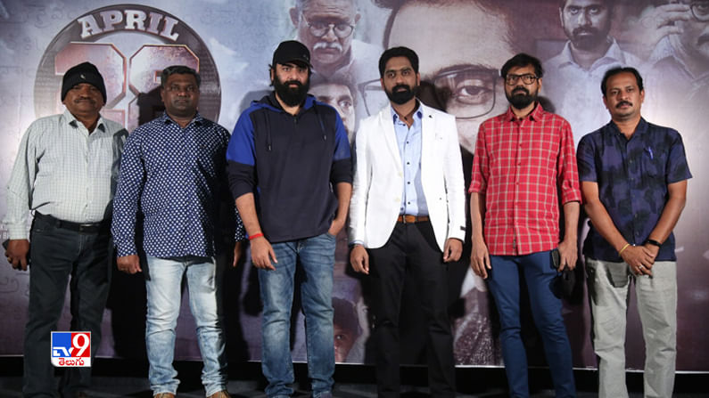 ఏప్రిల్ 28 ఏం జరిగింది’. ట్రైలర్ లాంచ్