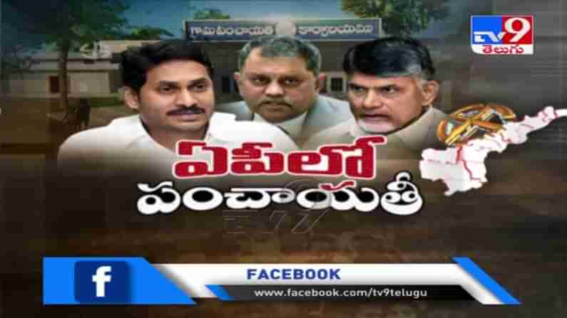 ఆంధ్రప్రదేశ్ లో స్థానిక సంస్థల ఎన్నికల నిర్వహణ అంశం రోజురోజుకీ మరింత వివాదాస్పదంగా మారుతోంది.