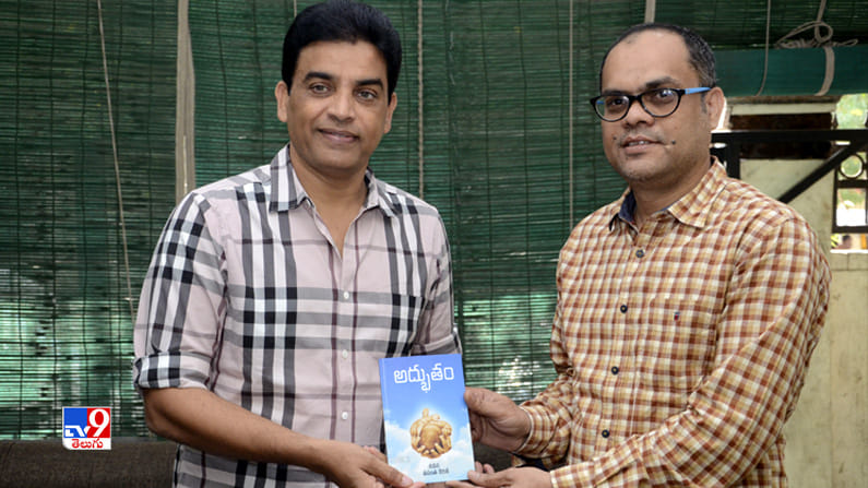 నవలను ఆవిష్కరించిన ప్రముఖ నిర్మాత దిల్రాజు