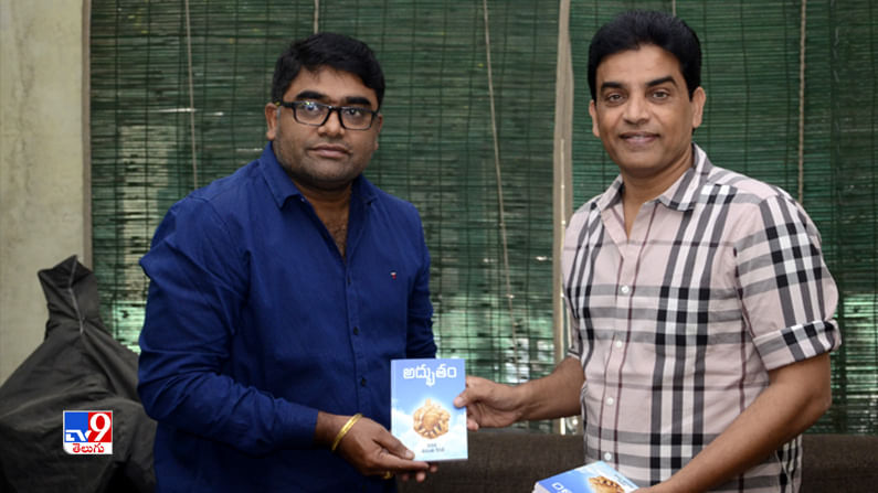 నవలను ఆవిష్కరించిన ప్రముఖ నిర్మాత దిల్రాజు