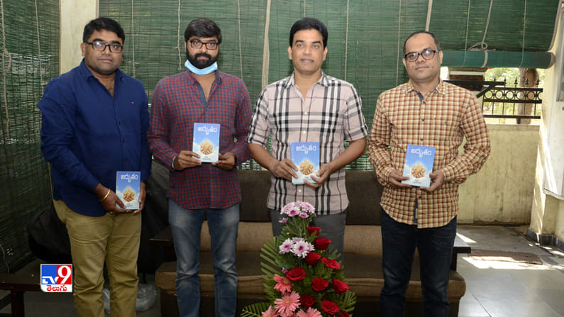 నవలను ఆవిష్కరించిన ప్రముఖ నిర్మాత దిల్రాజు