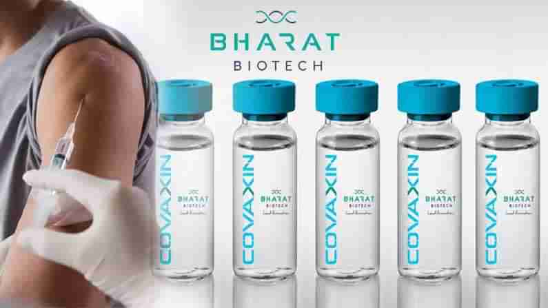 Bharat Biotechs Covaxin: భారత్ బయోటెక్.. కోవాక్సిన్‌ను నిరాకరించిన బ్రెజిల్.. ఎందుకంటే..?