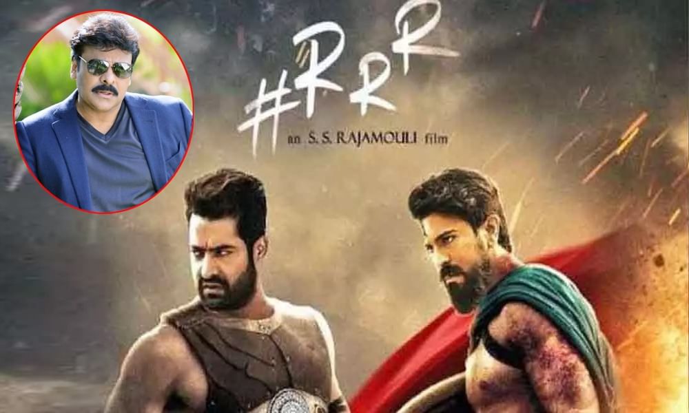 RRR Movie Chiranjeevi Voice Over: ఆర్‌ఆర్‌ఆర్ మూవీ ప్రోమోలో చిరంజీవి వాయిస్‌ ఉన్నట్టా.. లేనట్టా..?