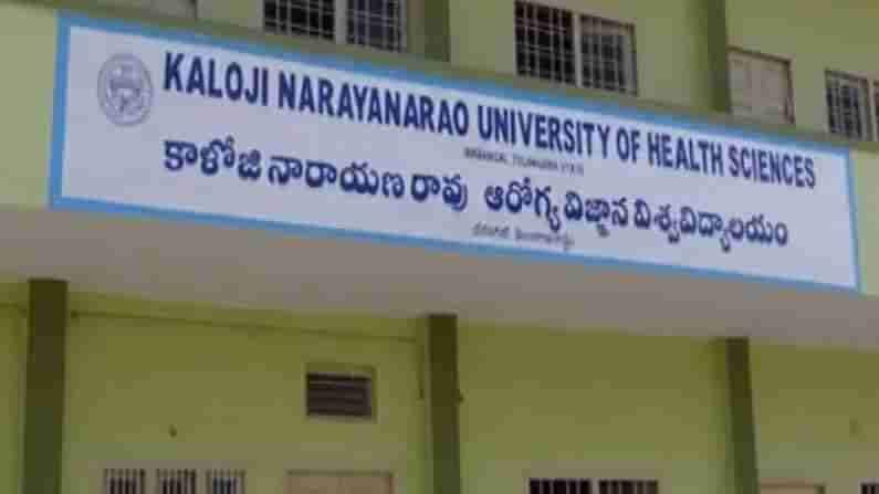 Kaloji University: బీఎస్సీ నర్సింగ్, ఇతర కోర్సుల్లో ప్రవేశాలు.. నోటిఫికేషన్ విడుదల చేసిన కాళోజీ ఆరోగ్య విశ్వవిద్యాలయం..