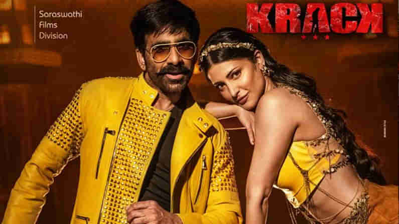 Raviteja Krack Movie: ఆగిపోయిన క్రాక్‌ మార్నింగ్‌ షో.. నిర్మాత ఆర్థిక లావాదేవీలే కారణం..