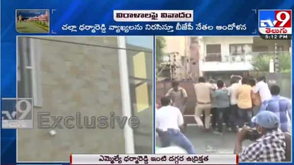 విరాళాల విషయంలో వివాదం... ఎమ్మెల్యే ఇంటిపై బీజేపీ శ్రేణుల దాడి... హన్మకొండలో ఉద్రిక్తత...