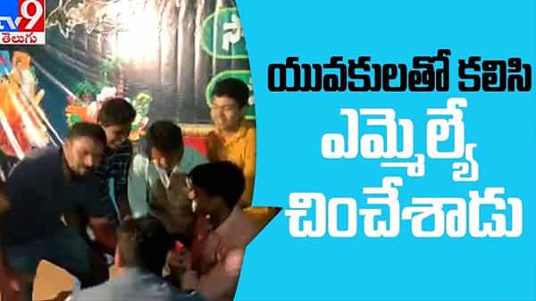 Tellam Balaraju dance: పోలవరం ఎమ్మెల్యే తెల్లం బాలరాజు డ్యాన్స్.. సంక్రాంతి సంబరాల్లో భాగంగా డీజే స్టెప్పులు