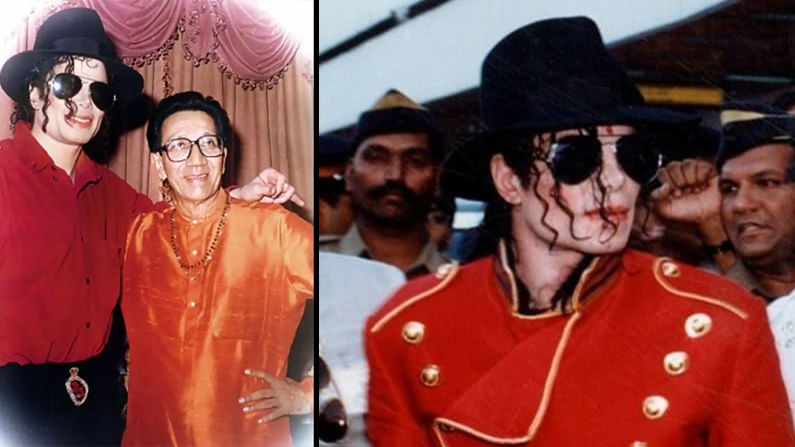 Maharashtra Govt Michael Jackson: 24 ఏళ్ల తర్వాత మైఖేల్ జాక్సన్ కచేరీ కి పన్ను మినహాయింపు ఇస్తామంటున్న..