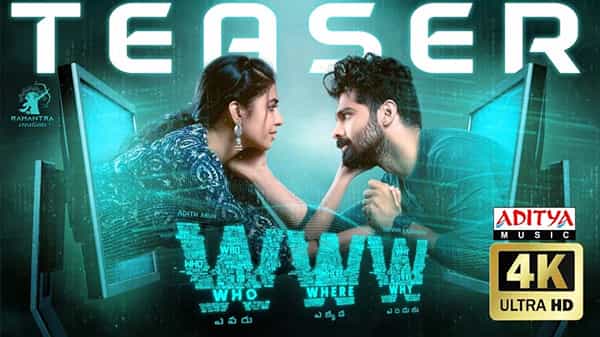 WWW Teaser: ఎవరు.. ఎక్కడ.. ఎందుకు... ఆకట్టుకుంటోన్న డబ్ల్యూ.డబ్ల్యూ.డబ్ల్యూ టీజర్.. వీడియో కాల్ హ్యాక్ అయితే..