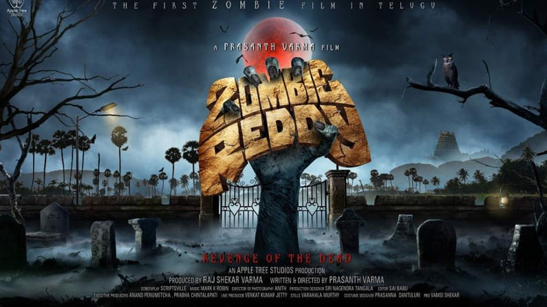 Zombie Reddy Trailer: ప్రతి సంక్రాంతికి అల్లుళ్లు వస్తారు.. ఈసారి జాంబీలు వస్తున్నారు.. మనిషిని మనిషే తింటే..