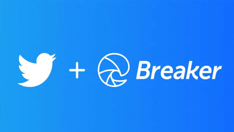 Twitter Acquires Breaker : బ్రేకర్‌ను ఎగురేసుకుపోయిన ట్విట్టర్ పిట్ట.. ఎలా అన్నదే ఇక్కడ ట్విస్ట్..
