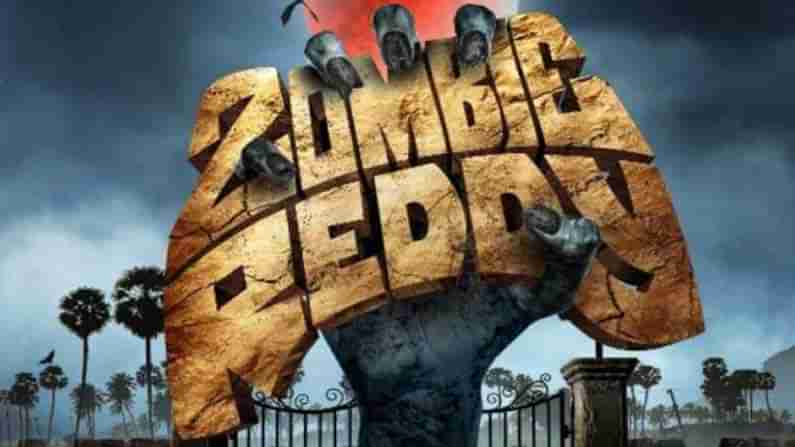 Zombie Reddy Movie: జాంబీ రెడ్డి సినిమా నుంచి గో కరోనా సాంగ్ రిలీజ్.. ఇంట్లోనే ఉండమంటే ఊరుకుంటమా అంటూ..
