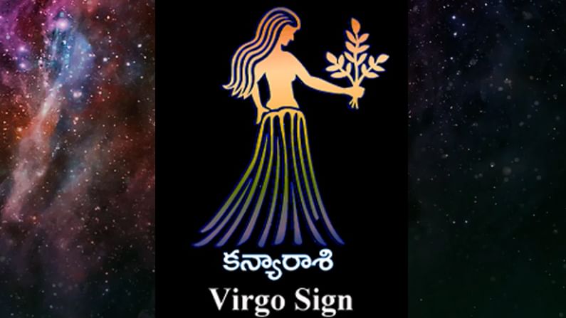 Virgo horoscope 2021: కన్య రాశి వారికి ఈ ఏడాది ఎలా ఉండబోతోంది, ఏ విధమైన ఆర్ధిక ఫలితాలను ఇస్తుంది తెలుసుకుందాం..!