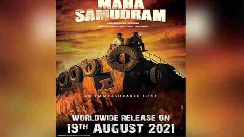 Mahasamudram Movie : కొలవలేనంత ప్రేమను పంచడానికి వచ్చేస్తున్నారు.. మహాసముద్రం రిలీజ్ డేట్