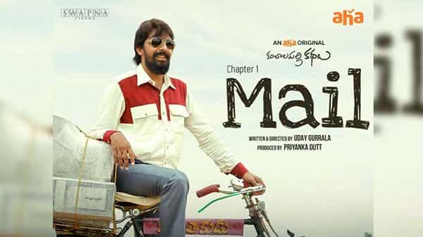 పాజిటివ్ టాక్తో దూసుకుపోతున్న ప్రియదర్శి మెయిల్.. పాత రోజులను గుర్తుచేసిందంటున్న సెలబ్రెటీలు..
