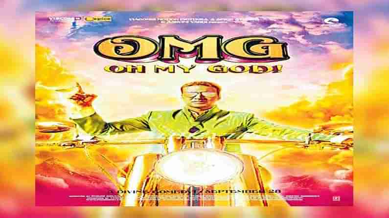 Oh My God Movie: ఓ మై గాడ్ సిక్వెల్-2కు సర్వం సిద్దం.. వేసవిలో ప్రారంభం కానున్న షూటింగ్..