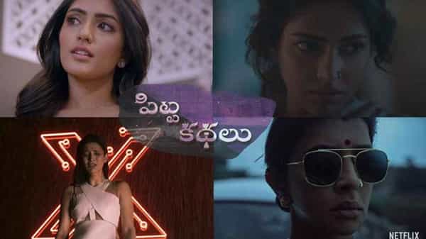 పిట్ట కథలు టీజర్ రివ్యూ: నాలుగు విభిన్న కథలు.. డిఫరెంట్ ఎమోషన్స్.. ఒక్క సినిమా.!