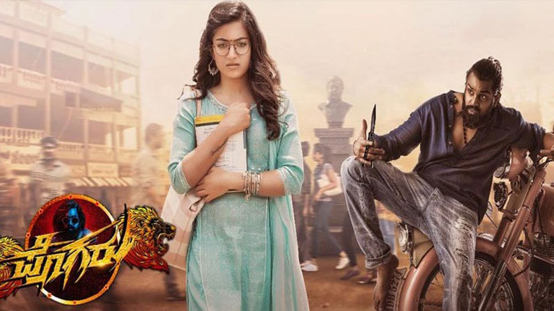 Pogaru Movie Trailer : 'ట్రైలర్ లో కథ వెతక్కండి'.. ఆకట్టుకుంటున్న 'పొగరు' మూవీ ట్రైలర్