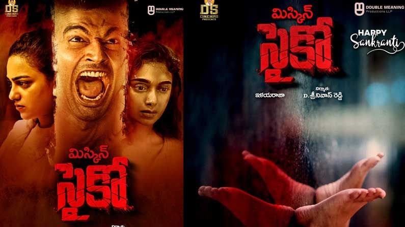 Psycho movie : సంక్రాంతి శుభాకాంక్షలు తెలిపిన 'సైకో'.. ఆసక్తి కలిగిస్తున్న పోస్టర్స్