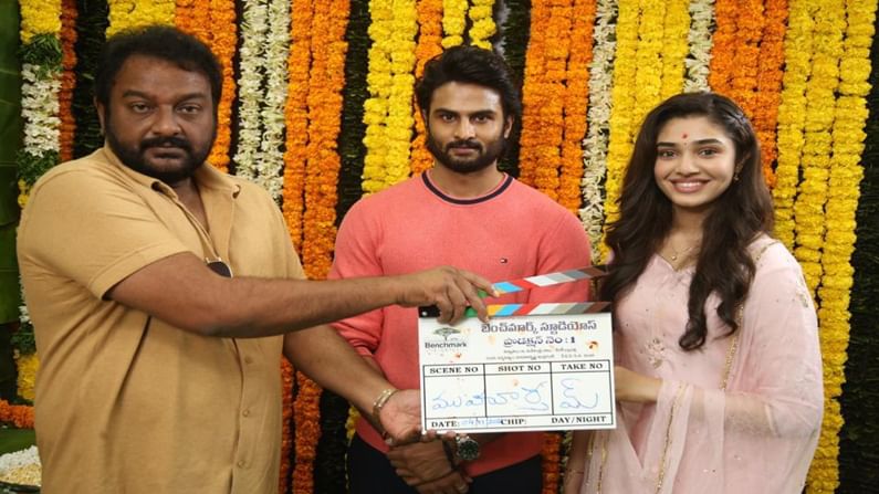 Sudheerbabu: సుధీర్ బాబు కొత్త సినిమా షూటింగ్ షురూ... రెగ్యులర్ చిత్రీకరణ ఎప్పుడంటే..?